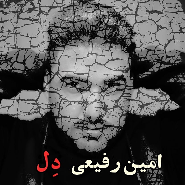 دانلود آهنگ دل